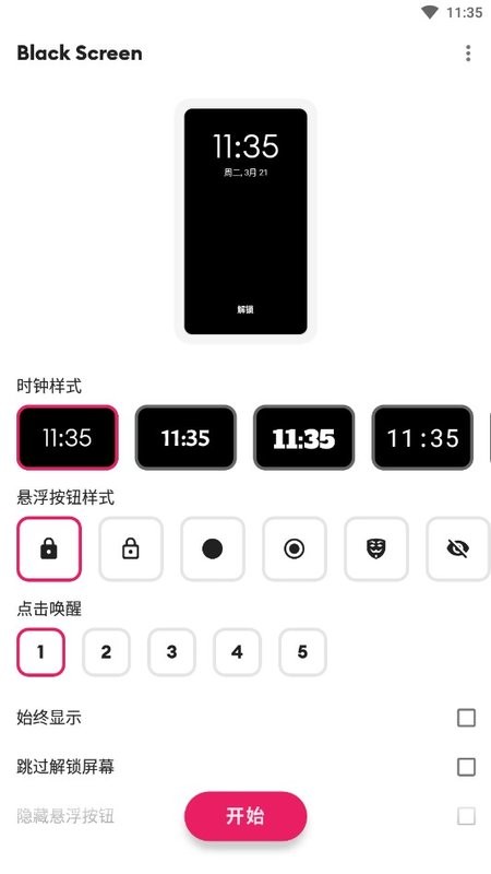 Black Screen黑屏软件 v1.8.8 安卓版 0