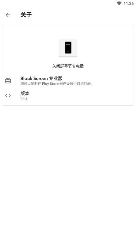 Black Screen黑屏软件 v1.8.8 安卓版 2