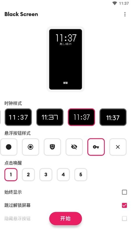Black Screen(黑屏执行) Black Screen app下载