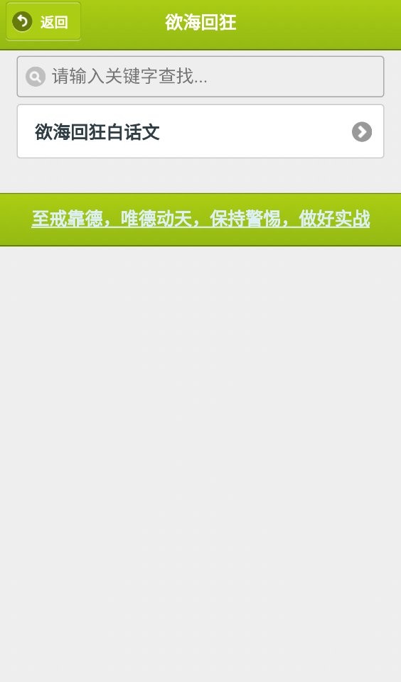 戒学书院最新版 v1.0 安卓版 1