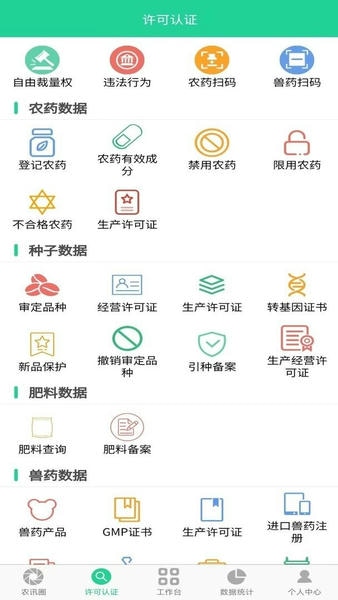 农业执法通最新版 农业执法通官方版