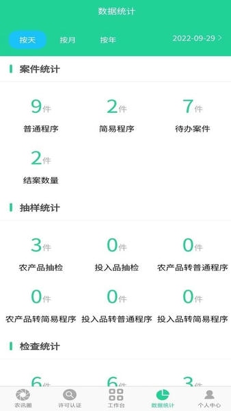 农业执法通官方版 v8.0.3.37 安卓版 0