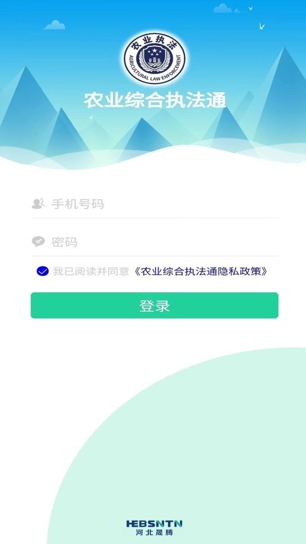 农业执法通官方版 v8.0.3.37 安卓版 2