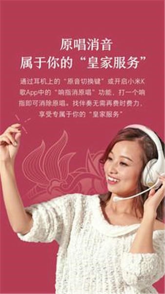 小米K歌官方版 v1.1.7 安卓版 1