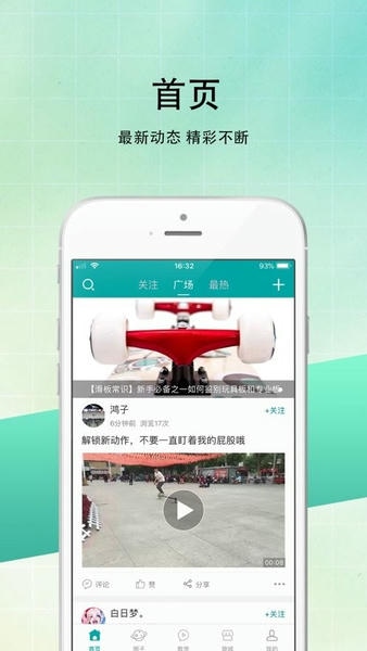 滑板圈官方版 滑板圈app