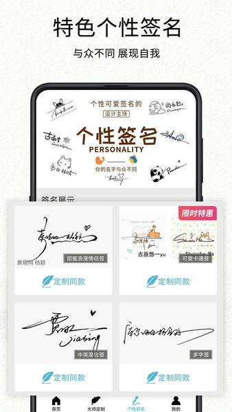 签名设计app v6.0.3.63 安卓版 1