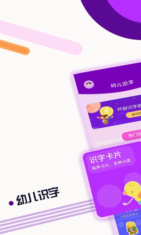 幼儿识字大全最新版 幼儿识字大全官方版