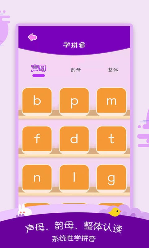 幼儿识字大全免费版 v3.10.4 安卓版 0