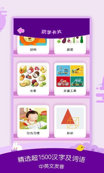 幼儿识字大全免费版 v3.10.4 安卓版 1