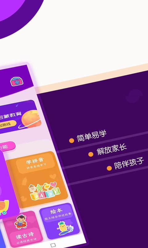 幼儿识字大全免费版 v3.10.4 安卓版 2