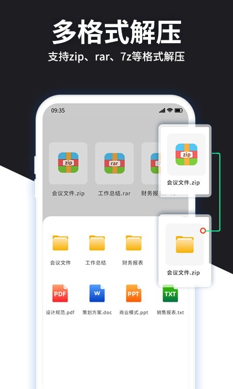 RAR解压大师官方版 v8.6.0 安卓版 1