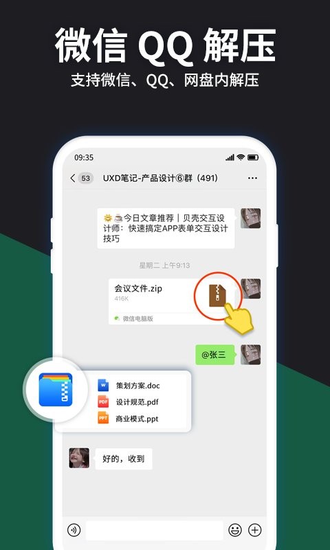 RAR解压大师官方版 v8.6.0 安卓版 2