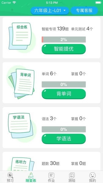 外语通小学版官方版 v1.4.4 安卓版 0