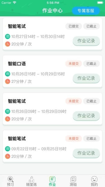外语通小学版官方版 v1.4.4 安卓版 1