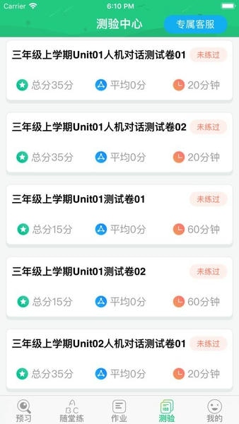 外语通小学版app最新版