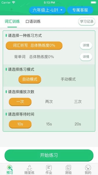 外语通小学版官方版 v1.4.4 安卓版 2