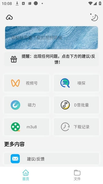万能下载pro官方正版 v2.1.1 安卓版 1