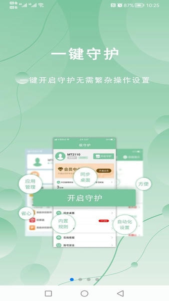 极守护软件 极守护app下载
