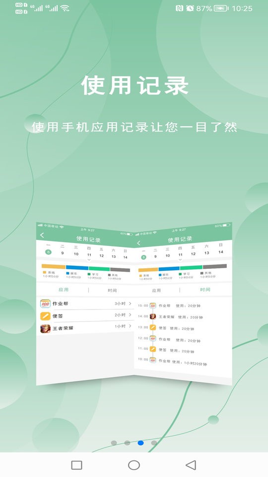 极守护软件 v2.3.5 安卓版 2