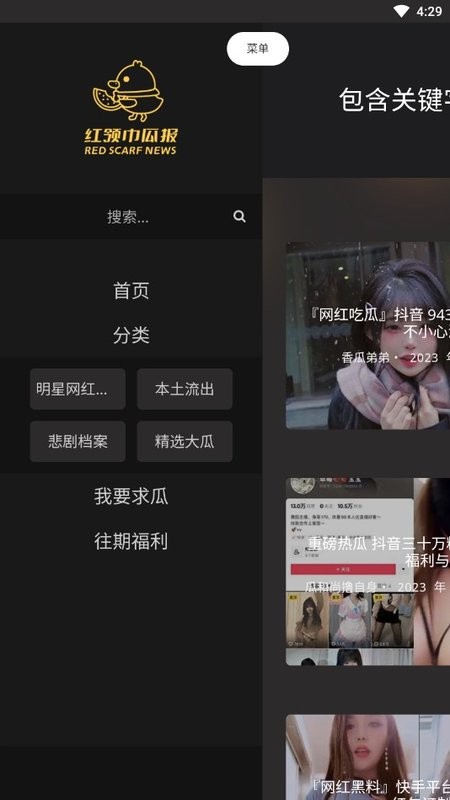 红领巾瓜报app v1.0 安卓版 1