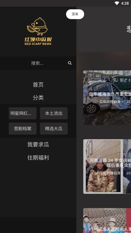 红领巾瓜报app 瓜报app下载