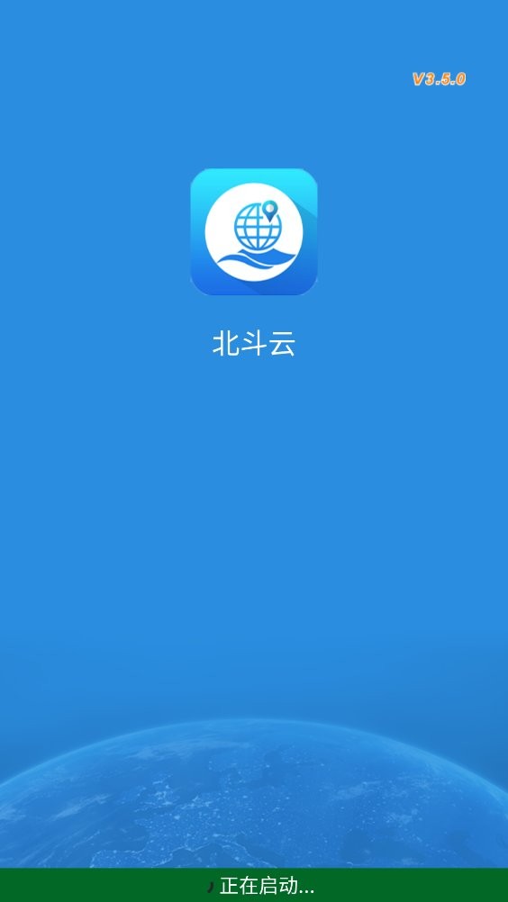 北斗云app下载