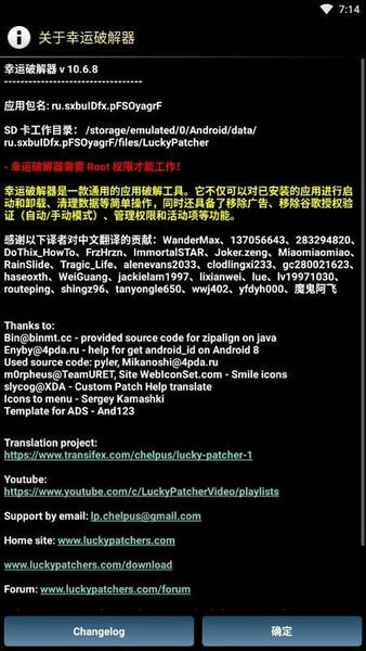 幸运修改器(Lucky Patcher) 幸运修改器最新版
