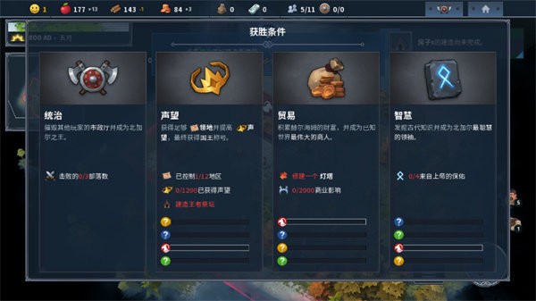 北境之地手游(Northgard) v2.2.1.2 安卓最新版 1