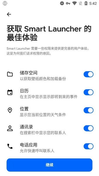 Smart Launcher启动器 v6.7 build 002 安卓中文版 2