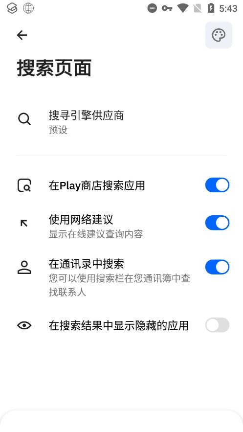 Smart Launcher启动器 v6.7 build 002 安卓中文版 1