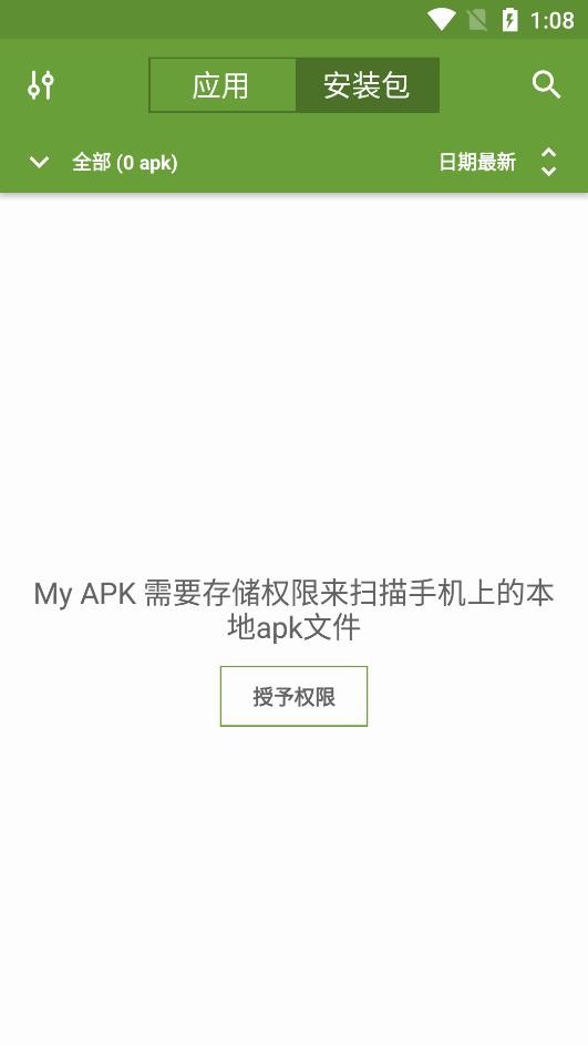 My APK安装包提取器 v2.9.0 安卓版 0