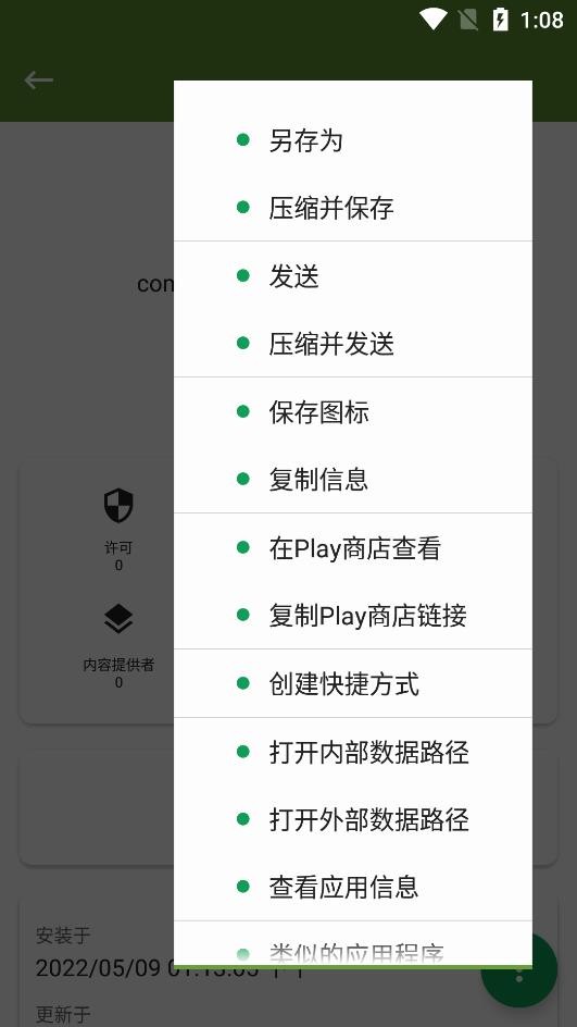 My APK安装包提取器 v2.9.0 安卓版 2
