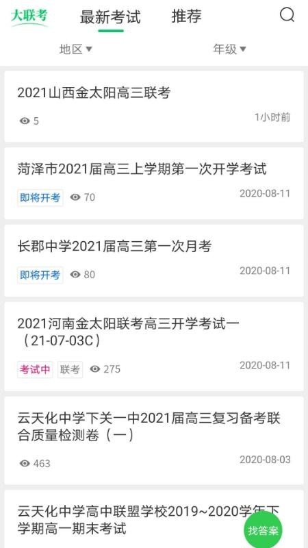 大联考2024最新版 v2.7.11 安卓版 0
