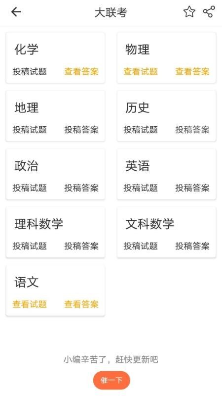 大联考2024最新版 大联考app下载