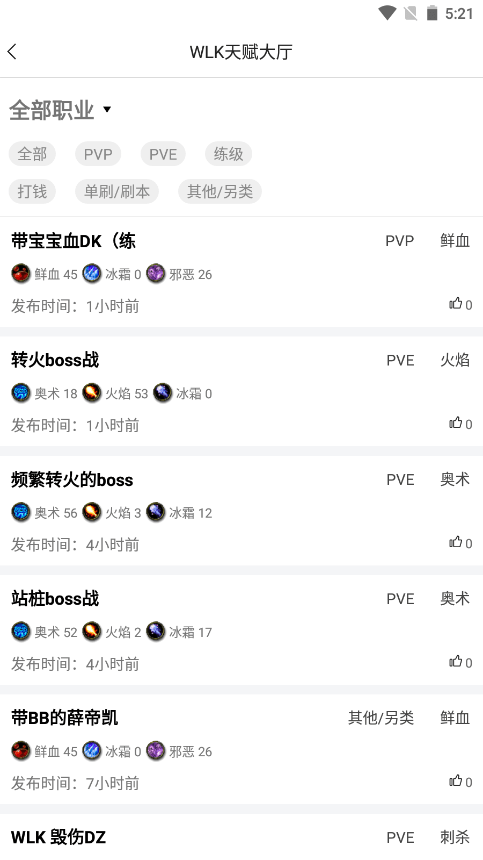 wlk天赋模拟器手机版(NFU玩家社区) wlk天赋模拟器app下载
