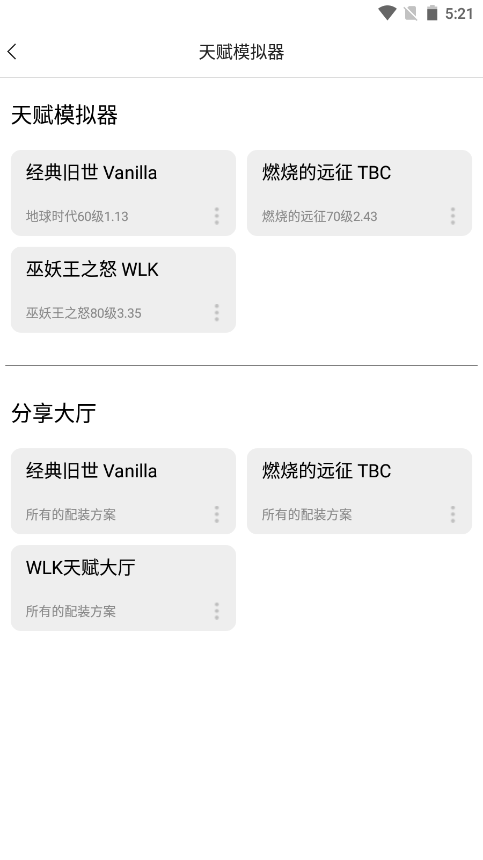 wlk天赋模拟器手机版(NFU玩家社区) v0.2.13 安卓版 3