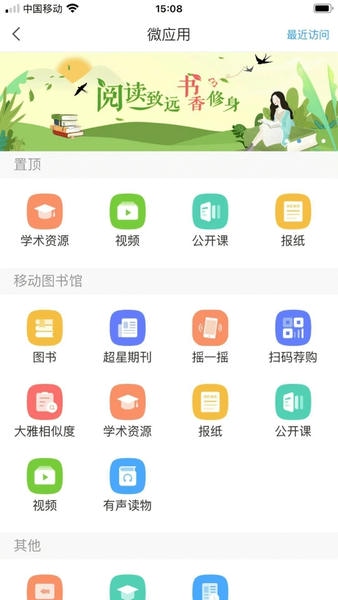 超星阅读器app(又名为移动图书馆) v7.5.2 安卓版 0