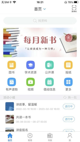 超星阅读器app(又名为移动图书馆) v7.5.2 安卓版 1