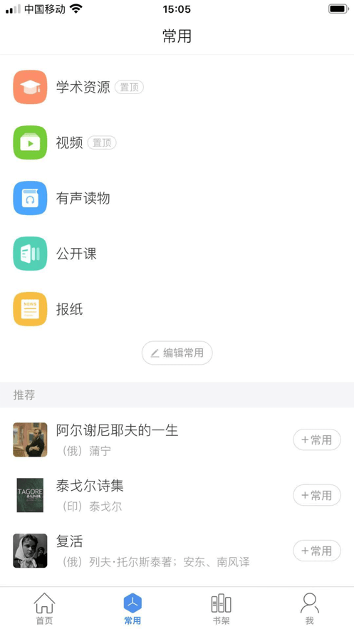 超星阅读器app(又名为移动图书馆) v7.5.2 安卓版 2