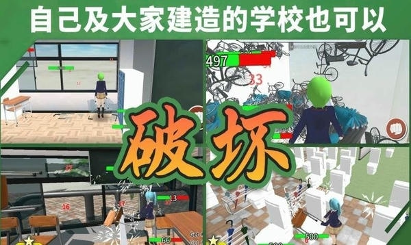 重建校园模拟器汉化版 v4.98 安卓版 0