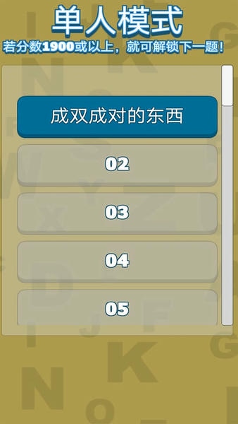 字里找字手游 v1.1 安卓版 0