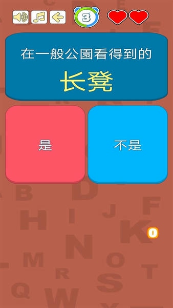字里找字手游 v1.1 安卓版 1