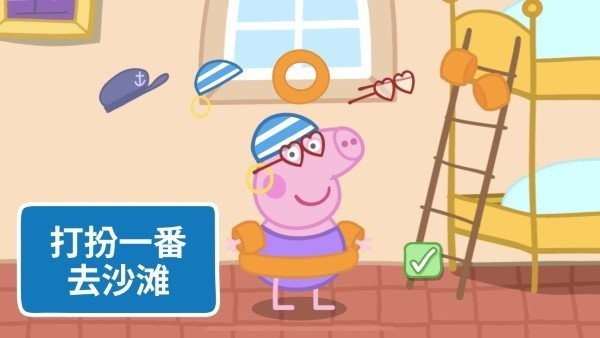 小猪佩奇假日冒险手机版 v1.2.13 安卓版 1