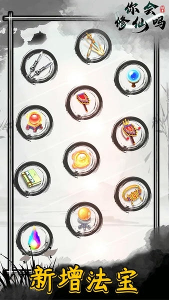 你会修仙吗无敌版 v0.0.8.3 安卓版 4