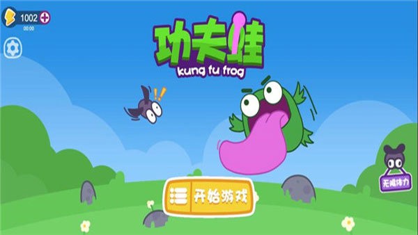 功夫青蛙手游 v1.0 安卓版 2