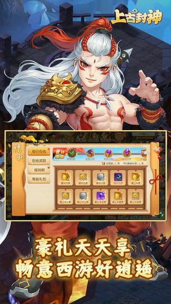上古封神手游 v1.0.1 安卓版 1
