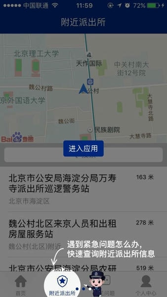 北京110网上报警平台官方版 v1.6.3 安卓版 1