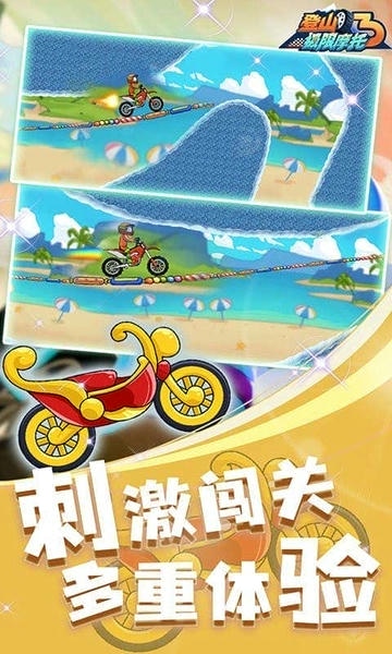 登山极限摩托3最新版 v2.0.9 安卓版 0