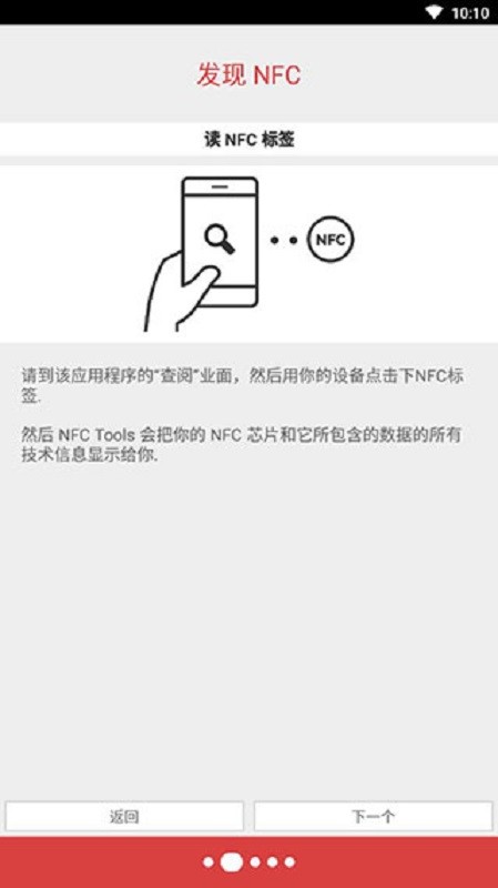 NFC Tools PRO官方版 v8.7 安卓版 3