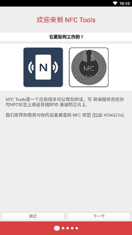 NFC Tools PRO官方版 v8.7 安卓版 4